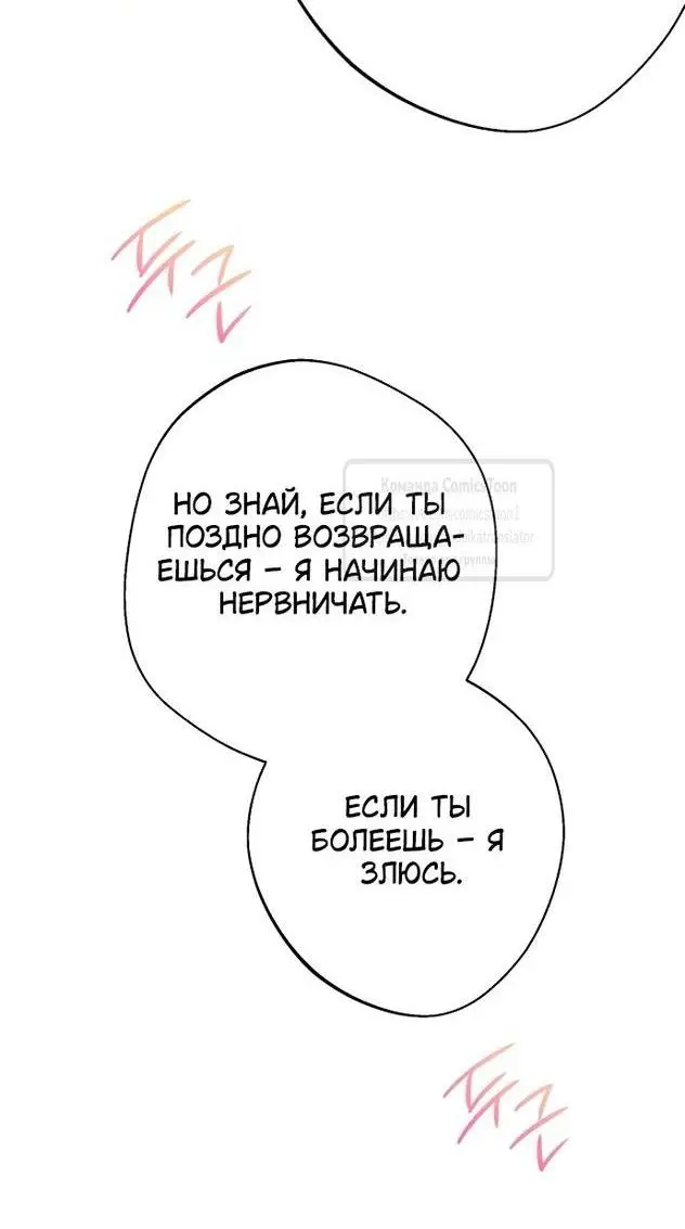 Страница 26 главы 87 манги У меня появился муж, и теперь мне нужно зарабатывать деньги / Forget My Husband, I'll Go Make Money