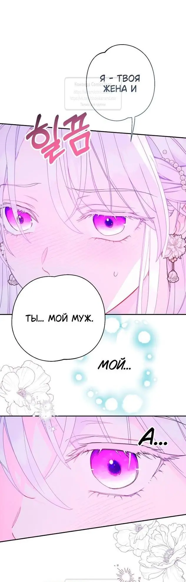 Страница 36 главы 87 манги У меня появился муж, и теперь мне нужно зарабатывать деньги / Forget My Husband, I'll Go Make Money