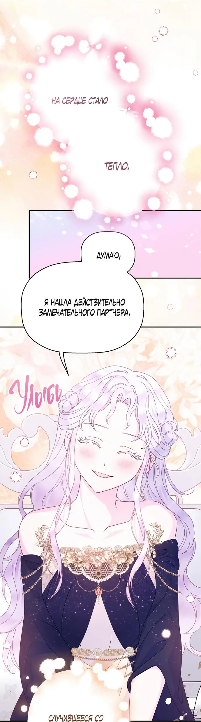 Страница 7 главы 65 манги У меня появился муж, и теперь мне нужно зарабатывать деньги / Forget My Husband, I'll Go Make Money