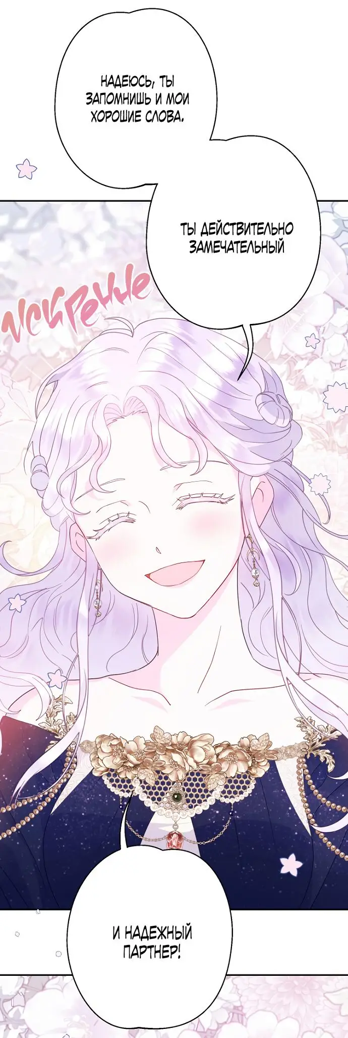 Страница 12 главы 65 манги У меня появился муж, и теперь мне нужно зарабатывать деньги / Forget My Husband, I'll Go Make Money