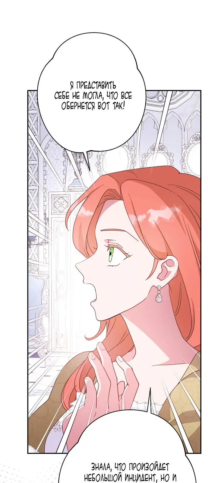 Страница 24 главы 65 манги У меня появился муж, и теперь мне нужно зарабатывать деньги / Forget My Husband, I'll Go Make Money