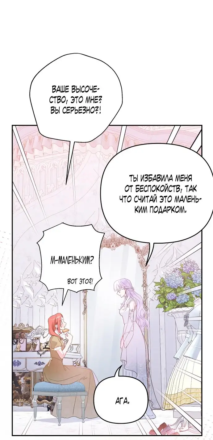 Страница 40 главы 65 манги У меня появился муж, и теперь мне нужно зарабатывать деньги / Forget My Husband, I'll Go Make Money