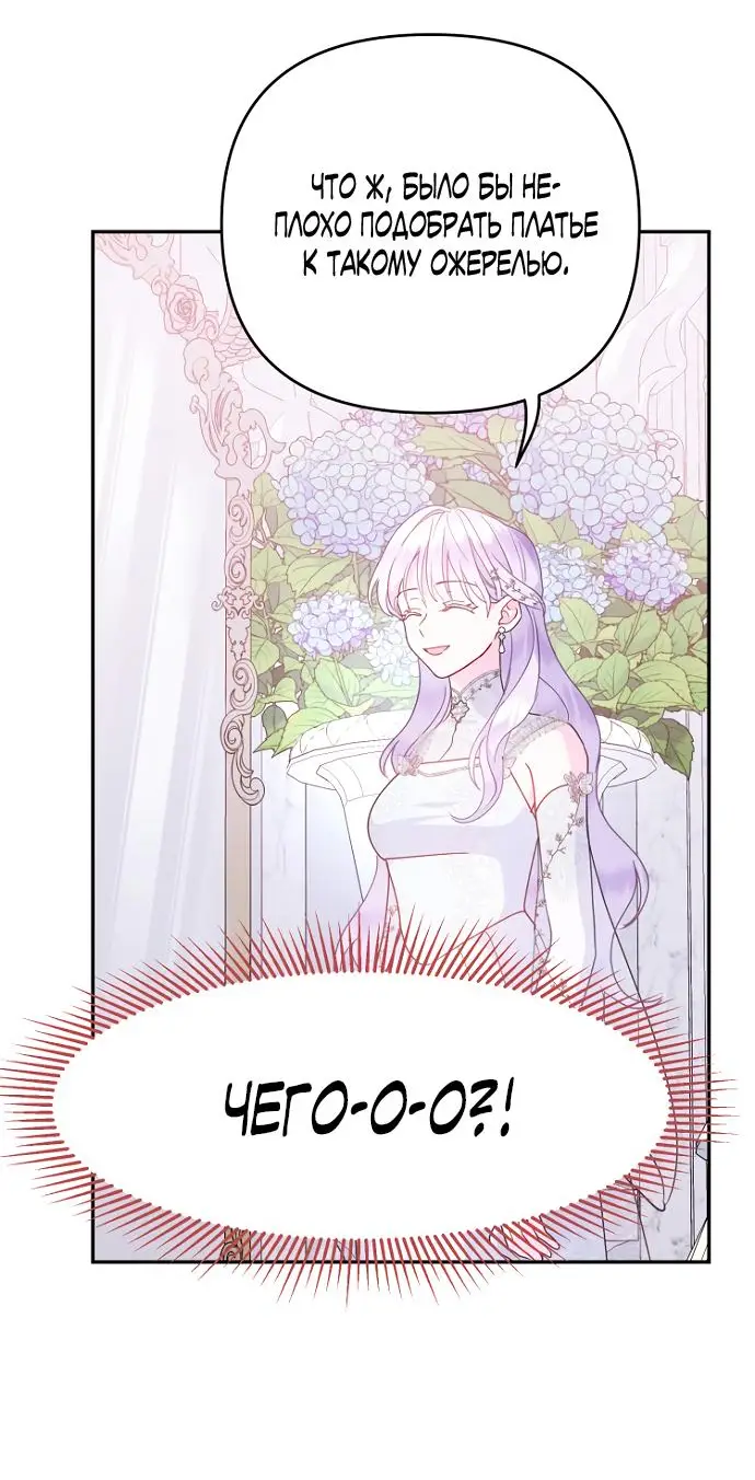 Страница 43 главы 65 манги У меня появился муж, и теперь мне нужно зарабатывать деньги / Forget My Husband, I'll Go Make Money