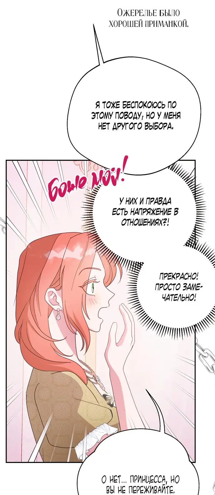 Страница 50 главы 65 манги У меня появился муж, и теперь мне нужно зарабатывать деньги / Forget My Husband, I'll Go Make Money