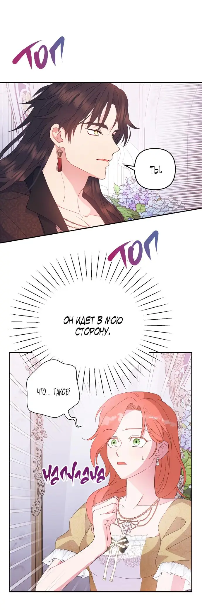 Страница 54 главы 65 манги У меня появился муж, и теперь мне нужно зарабатывать деньги / Forget My Husband, I'll Go Make Money