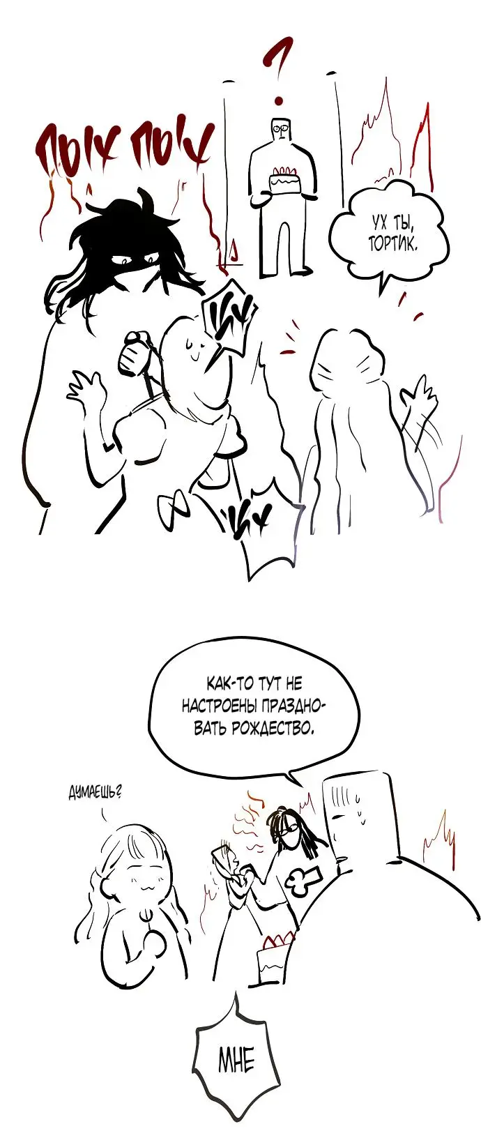 Страница 58 главы 65 манги У меня появился муж, и теперь мне нужно зарабатывать деньги / Forget My Husband, I'll Go Make Money