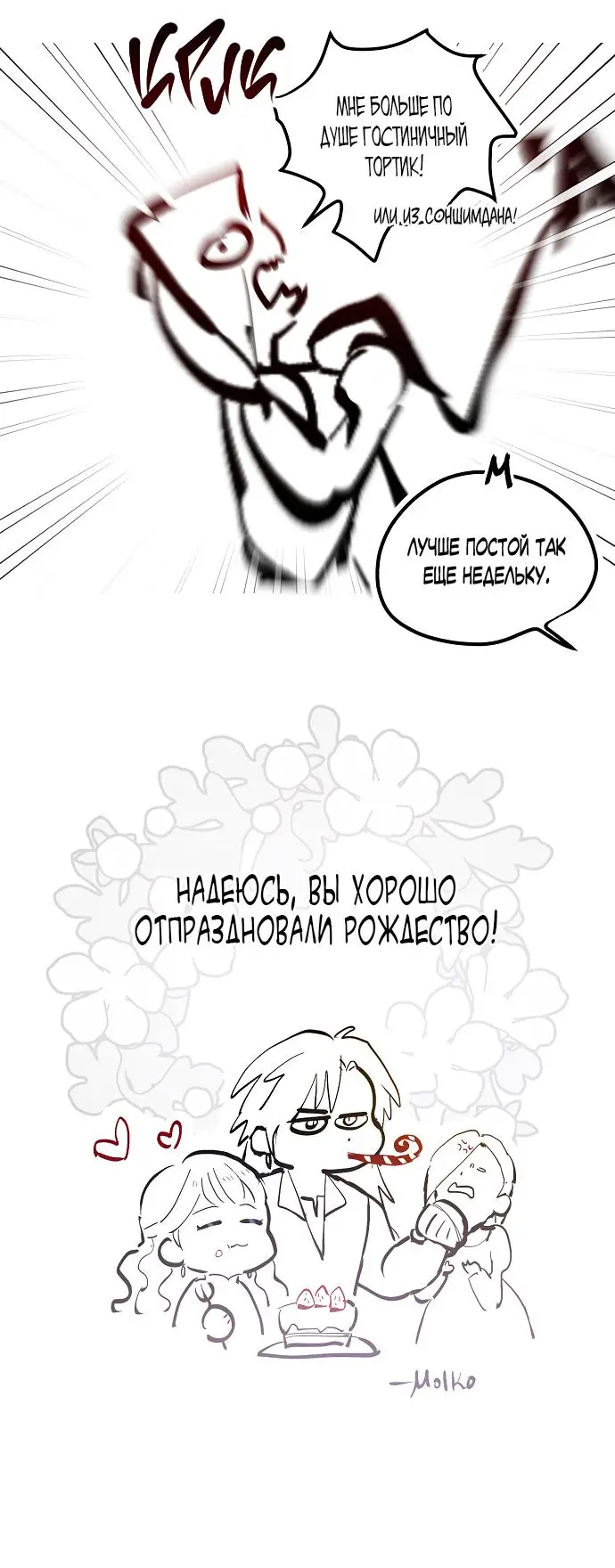 Страница 59 главы 65 манги У меня появился муж, и теперь мне нужно зарабатывать деньги / Forget My Husband, I'll Go Make Money