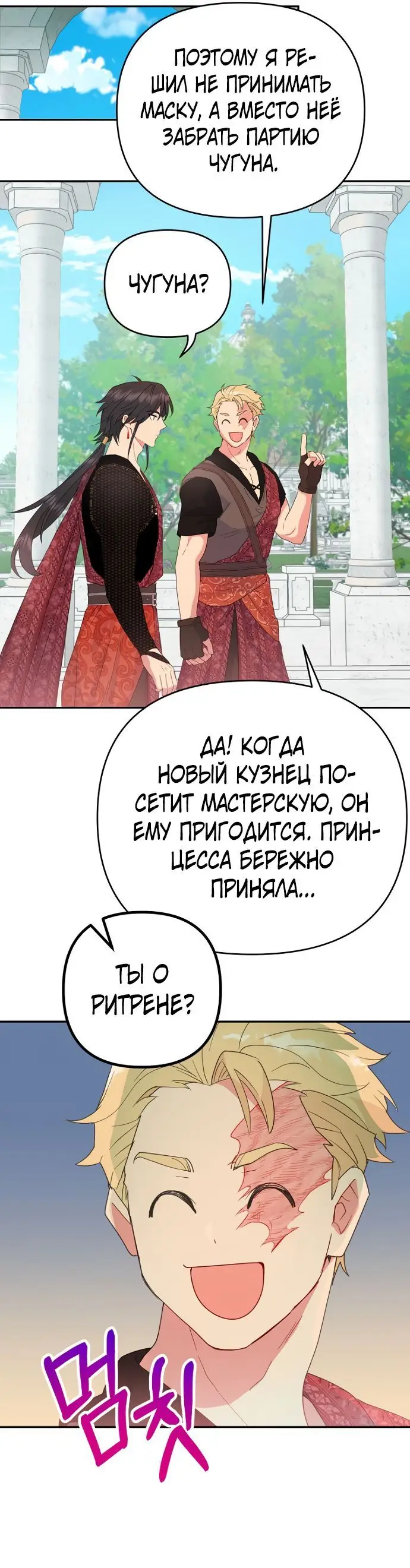 Страница 31 главы 47 манги У меня появился муж, и теперь мне нужно зарабатывать деньги / Forget My Husband, I'll Go Make Money