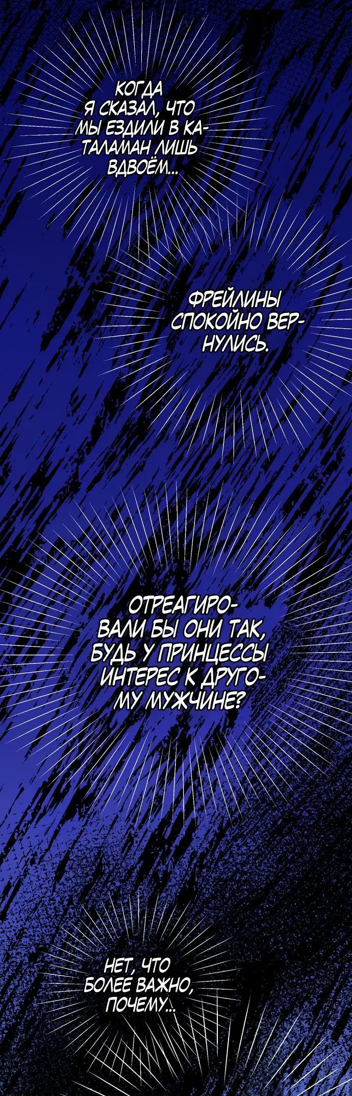 Страница 54 главы 47 манги У меня появился муж, и теперь мне нужно зарабатывать деньги / Forget My Husband, I'll Go Make Money