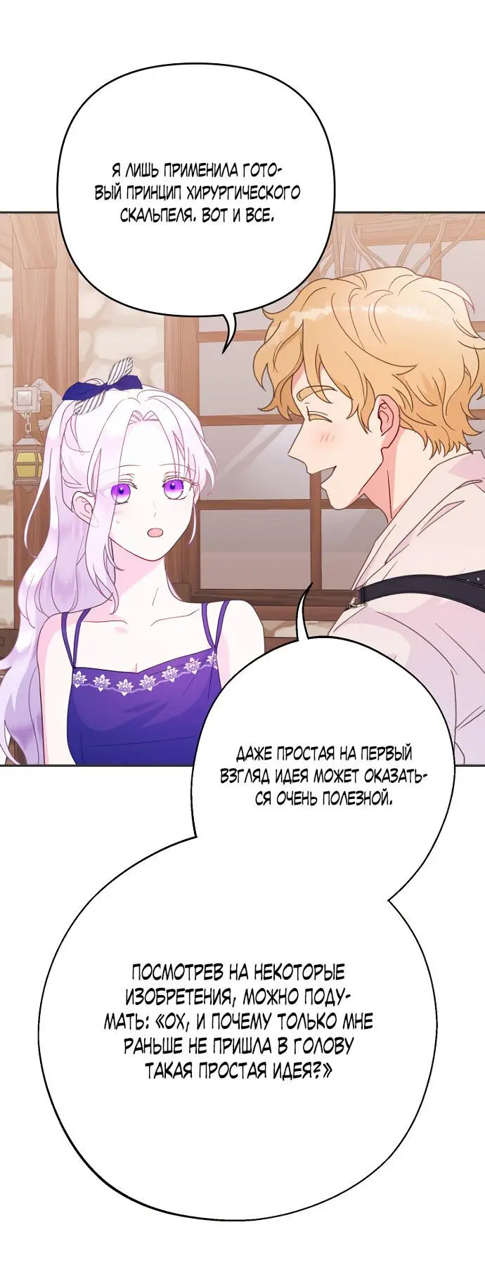 Страница 34 главы 54 манги У меня появился муж, и теперь мне нужно зарабатывать деньги / Forget My Husband, I'll Go Make Money