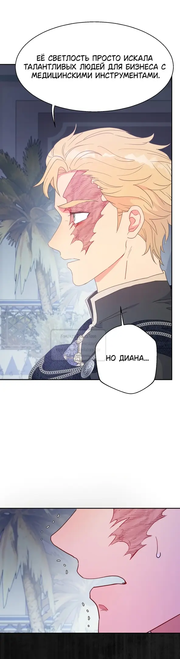 Страница 24 главы 100 манги У меня появился муж, и теперь мне нужно зарабатывать деньги / Forget My Husband, I'll Go Make Money