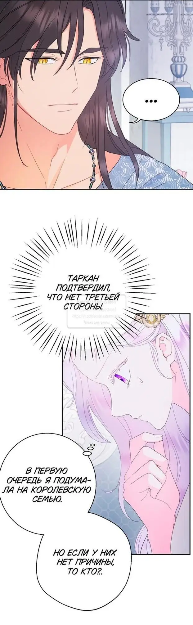 Страница 15 главы 91 манги У меня появился муж, и теперь мне нужно зарабатывать деньги / Forget My Husband, I'll Go Make Money