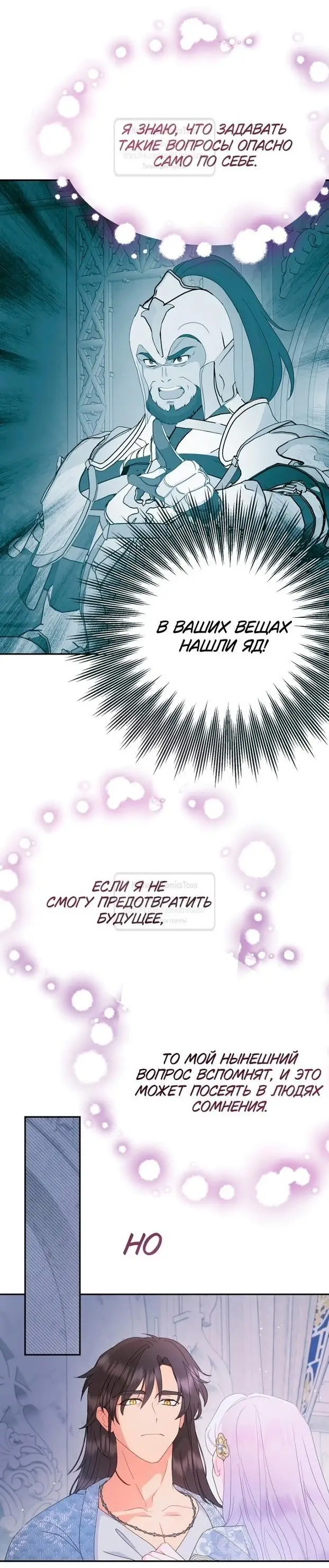 Страница 21 главы 91 манги У меня появился муж, и теперь мне нужно зарабатывать деньги / Forget My Husband, I'll Go Make Money