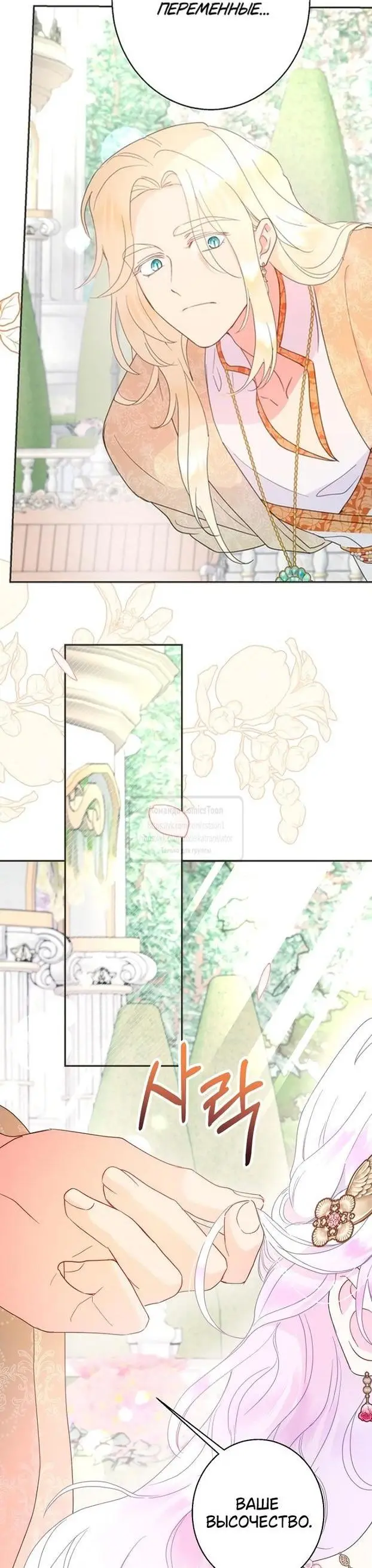 Страница 40 главы 91 манги У меня появился муж, и теперь мне нужно зарабатывать деньги / Forget My Husband, I'll Go Make Money