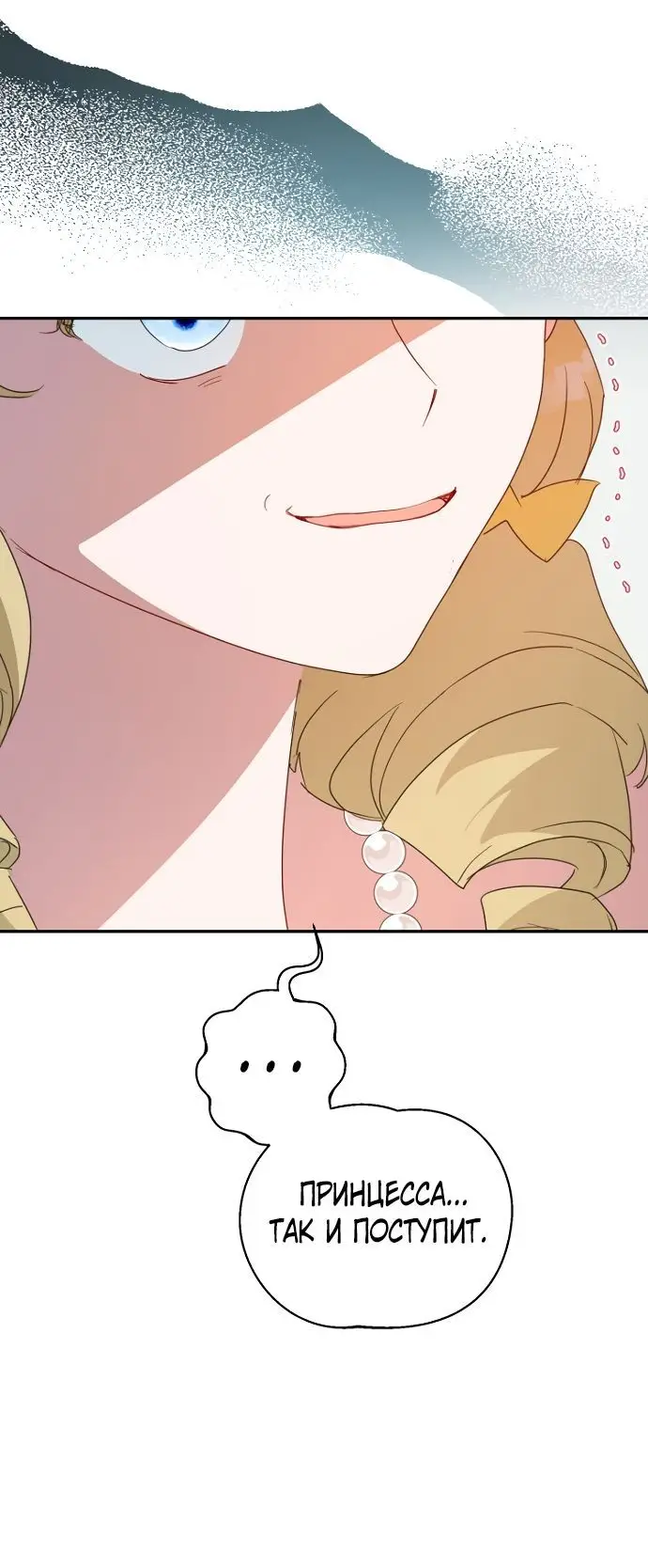 Страница 24 главы 60 манги У меня появился муж, и теперь мне нужно зарабатывать деньги / Forget My Husband, I'll Go Make Money