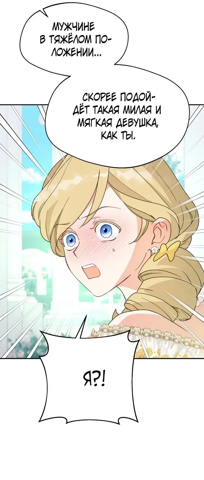 Страница 26 главы 60 манги У меня появился муж, и теперь мне нужно зарабатывать деньги / Forget My Husband, I'll Go Make Money