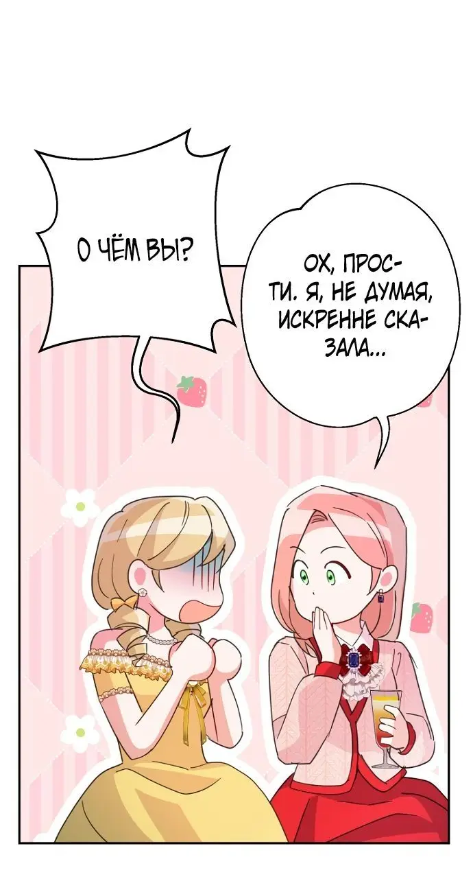 Страница 27 главы 60 манги У меня появился муж, и теперь мне нужно зарабатывать деньги / Forget My Husband, I'll Go Make Money