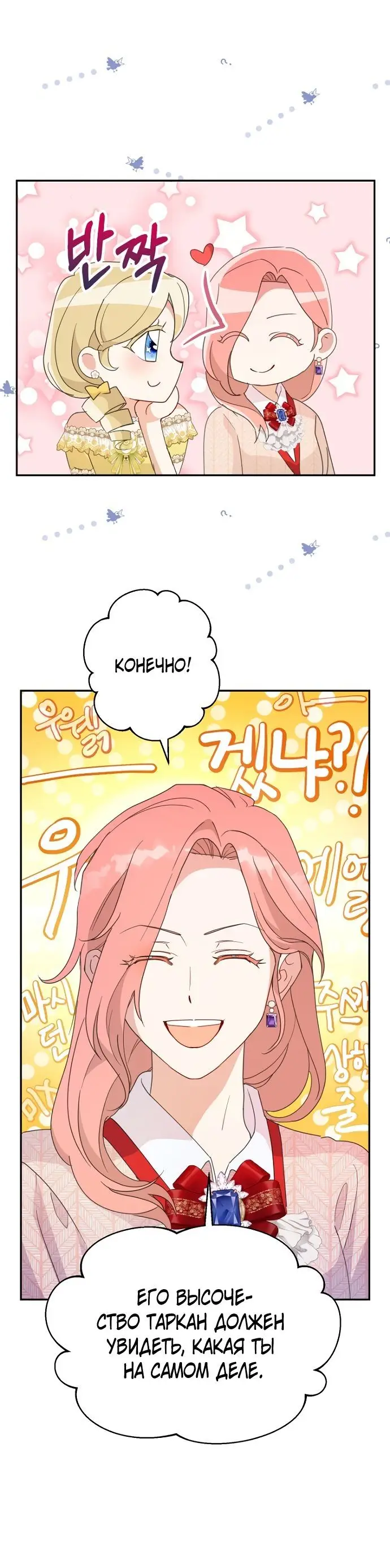 Страница 30 главы 60 манги У меня появился муж, и теперь мне нужно зарабатывать деньги / Forget My Husband, I'll Go Make Money