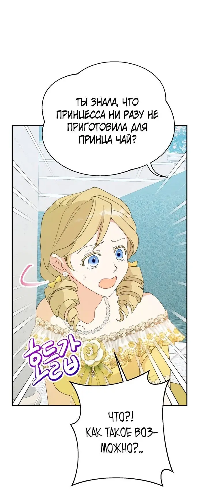 Страница 31 главы 60 манги У меня появился муж, и теперь мне нужно зарабатывать деньги / Forget My Husband, I'll Go Make Money