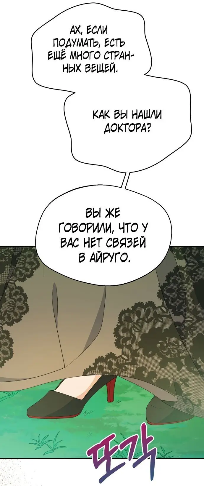Страница 37 главы 60 манги У меня появился муж, и теперь мне нужно зарабатывать деньги / Forget My Husband, I'll Go Make Money