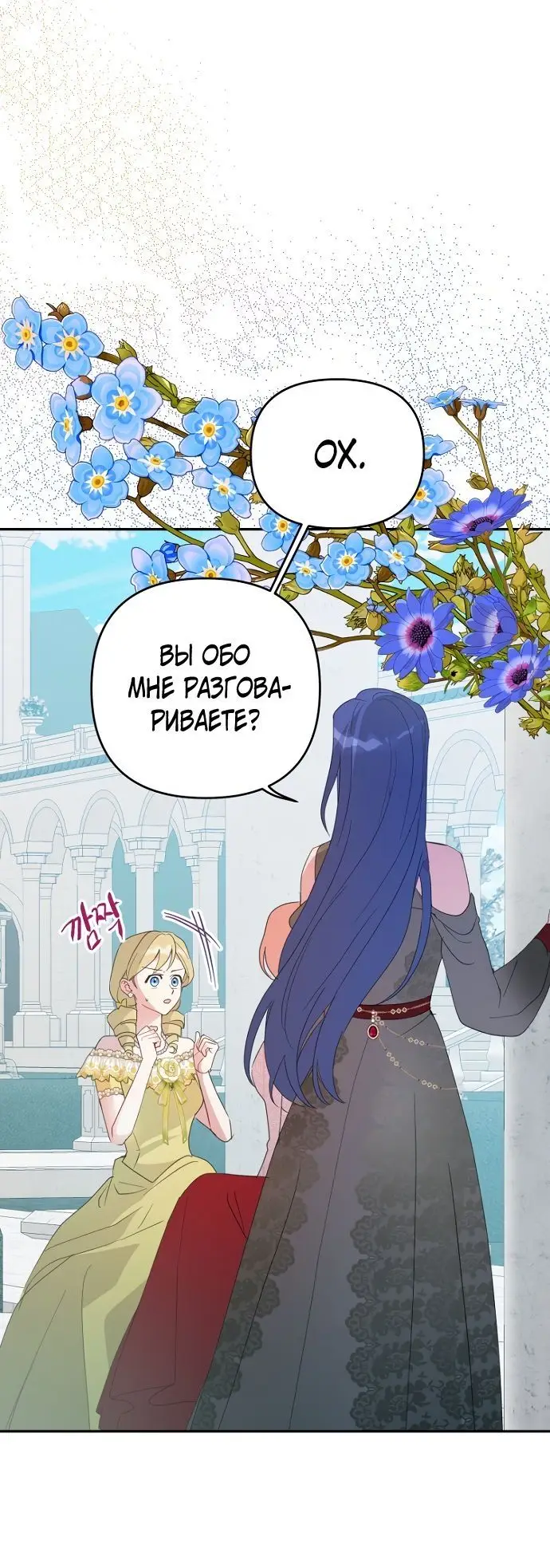 Страница 38 главы 60 манги У меня появился муж, и теперь мне нужно зарабатывать деньги / Forget My Husband, I'll Go Make Money