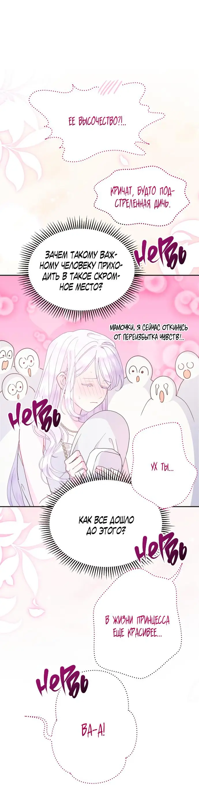 Страница 7 главы 70 манги У меня появился муж, и теперь мне нужно зарабатывать деньги / Forget My Husband, I'll Go Make Money