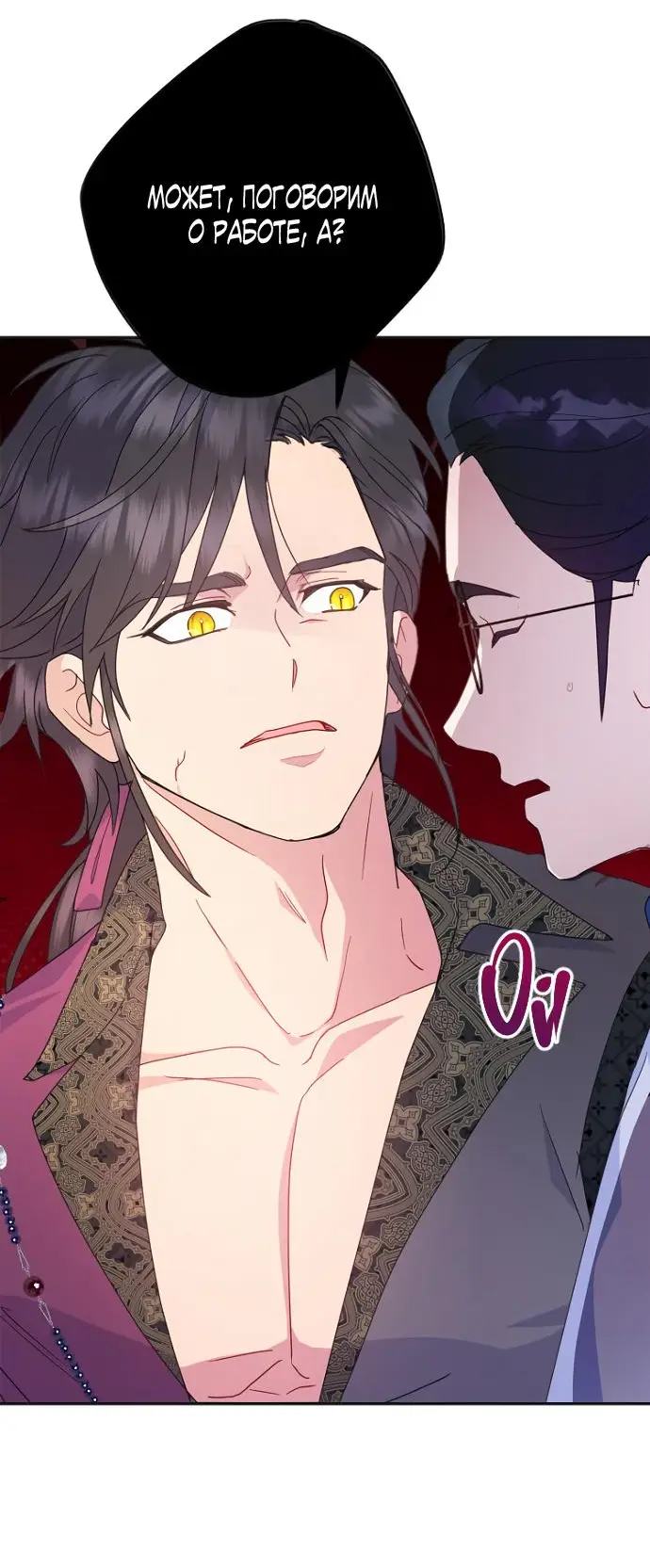 Страница 29 главы 70 манги У меня появился муж, и теперь мне нужно зарабатывать деньги / Forget My Husband, I'll Go Make Money