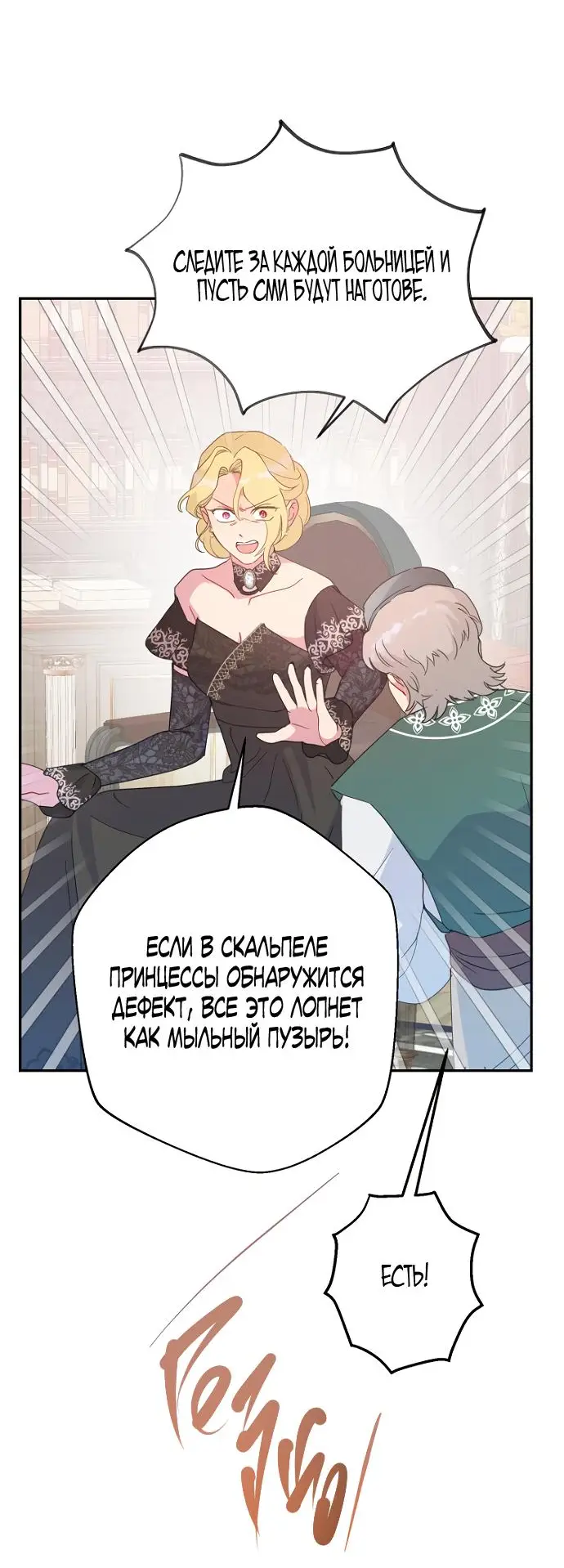 Страница 50 главы 70 манги У меня появился муж, и теперь мне нужно зарабатывать деньги / Forget My Husband, I'll Go Make Money