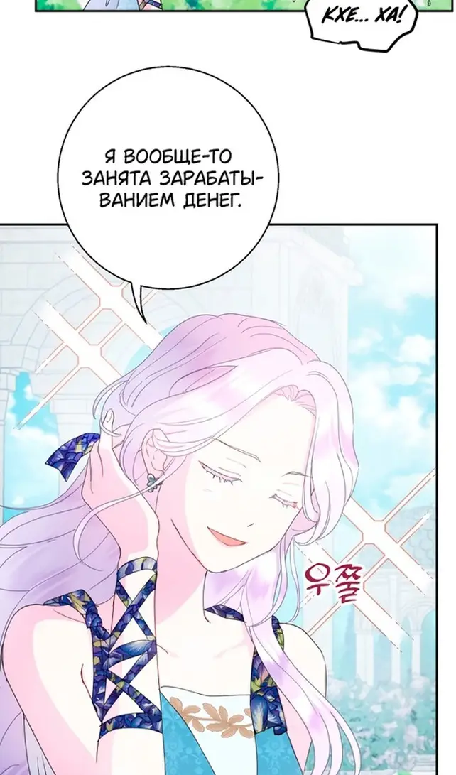 Страница 8 главы 74 манги У меня появился муж, и теперь мне нужно зарабатывать деньги / Forget My Husband, I'll Go Make Money