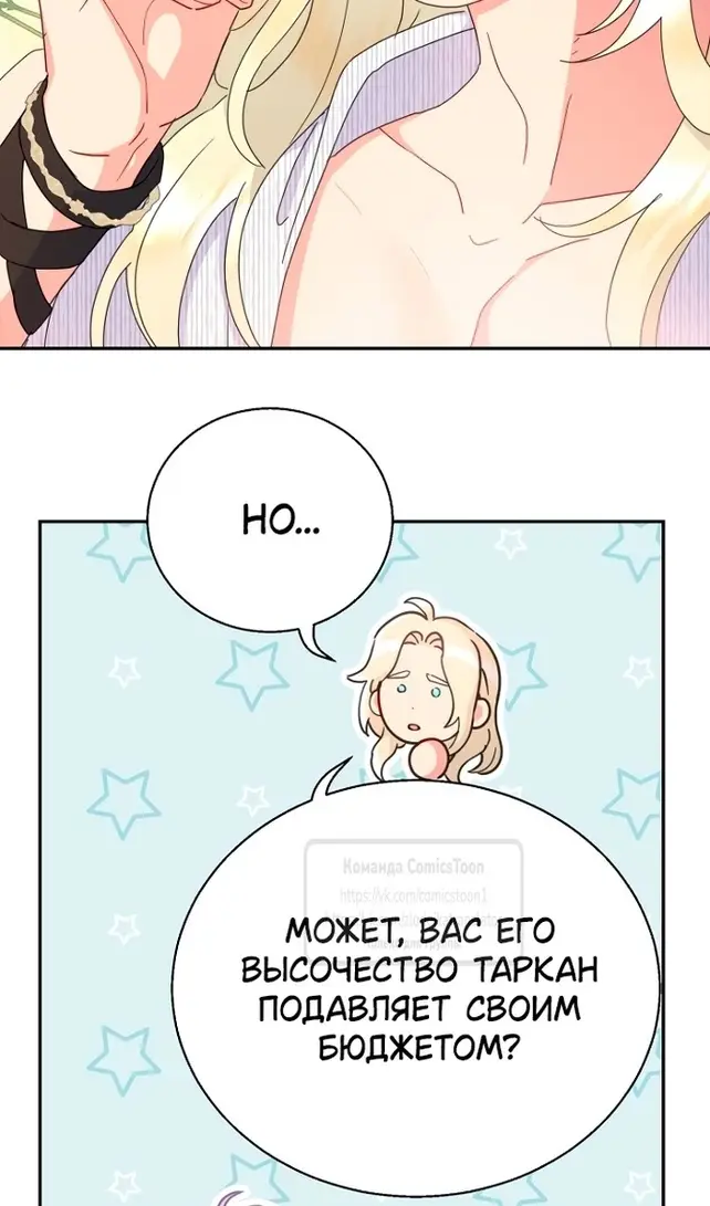 Страница 17 главы 74 манги У меня появился муж, и теперь мне нужно зарабатывать деньги / Forget My Husband, I'll Go Make Money