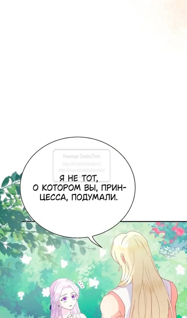 Страница 28 главы 74 манги У меня появился муж, и теперь мне нужно зарабатывать деньги / Forget My Husband, I'll Go Make Money