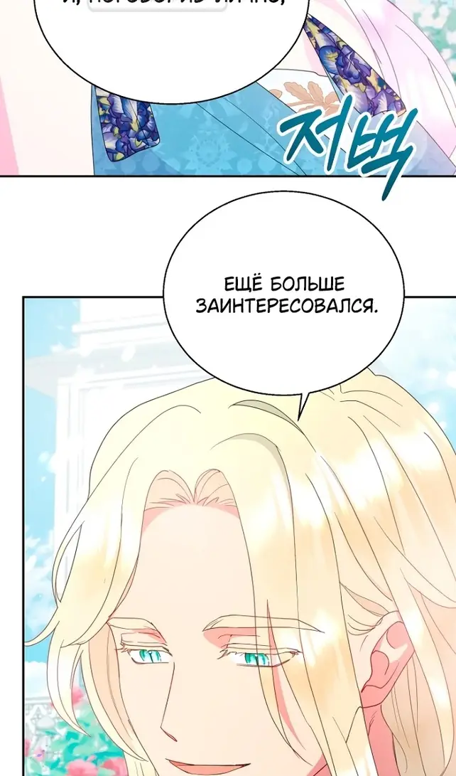 Страница 31 главы 74 манги У меня появился муж, и теперь мне нужно зарабатывать деньги / Forget My Husband, I'll Go Make Money