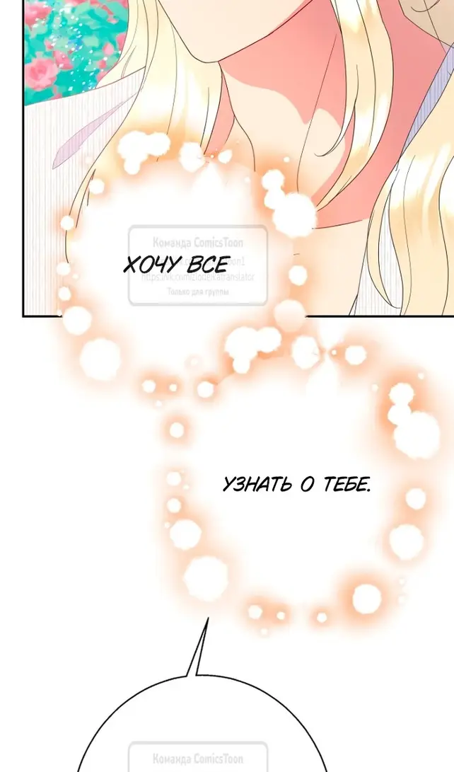 Страница 32 главы 74 манги У меня появился муж, и теперь мне нужно зарабатывать деньги / Forget My Husband, I'll Go Make Money