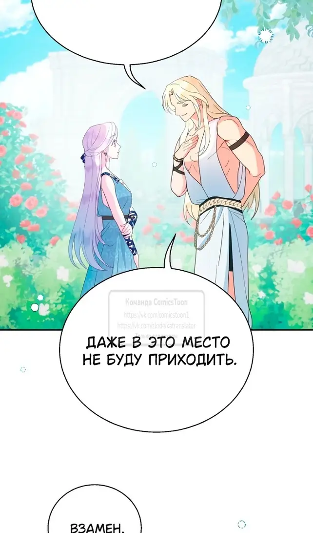Страница 71 главы 74 манги У меня появился муж, и теперь мне нужно зарабатывать деньги / Forget My Husband, I'll Go Make Money