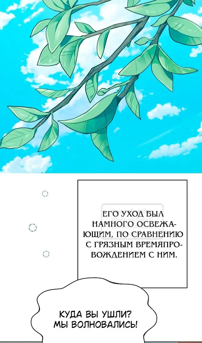 Страница 76 главы 74 манги У меня появился муж, и теперь мне нужно зарабатывать деньги / Forget My Husband, I'll Go Make Money