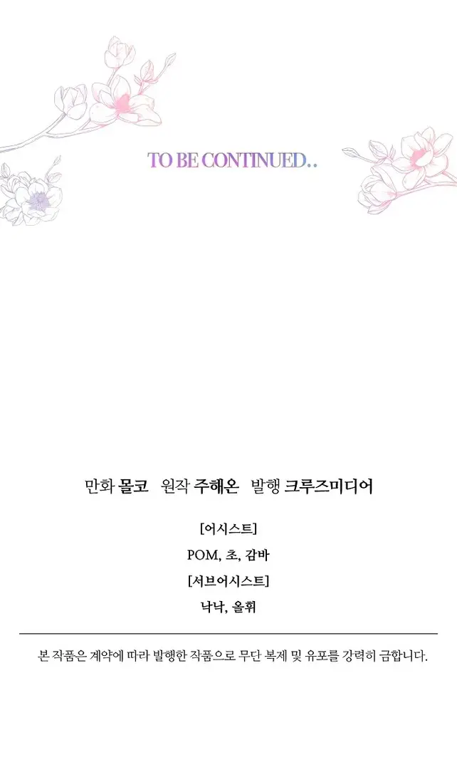 Страница 83 главы 74 манги У меня появился муж, и теперь мне нужно зарабатывать деньги / Forget My Husband, I'll Go Make Money