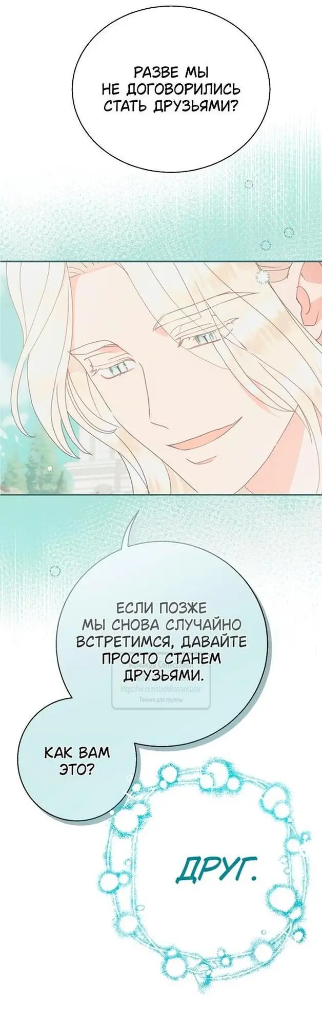 Страница 4 главы 84 манги У меня появился муж, и теперь мне нужно зарабатывать деньги / Forget My Husband, I'll Go Make Money