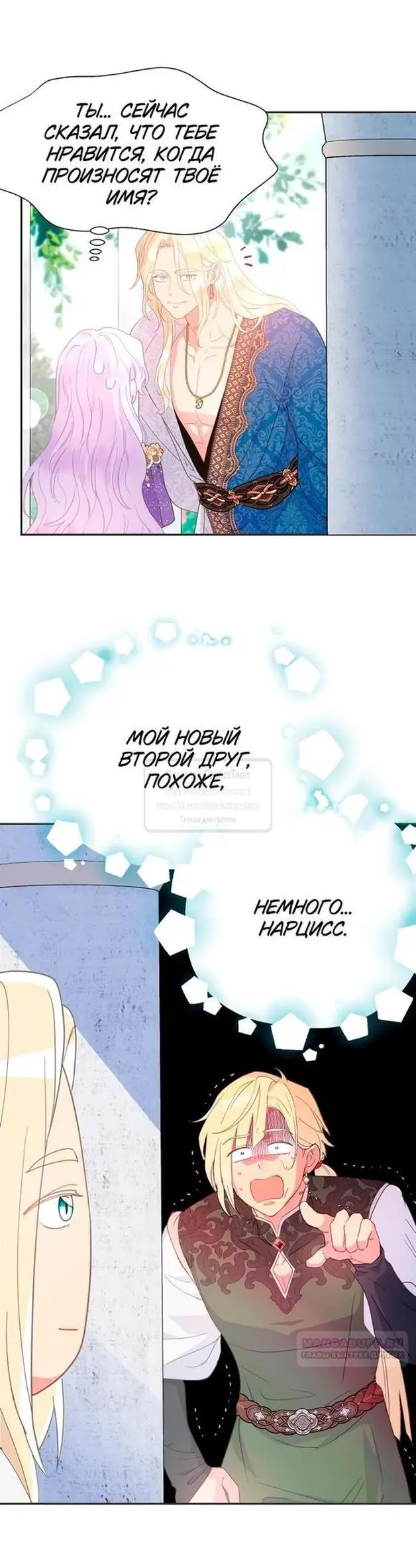 Страница 10 главы 84 манги У меня появился муж, и теперь мне нужно зарабатывать деньги / Forget My Husband, I'll Go Make Money