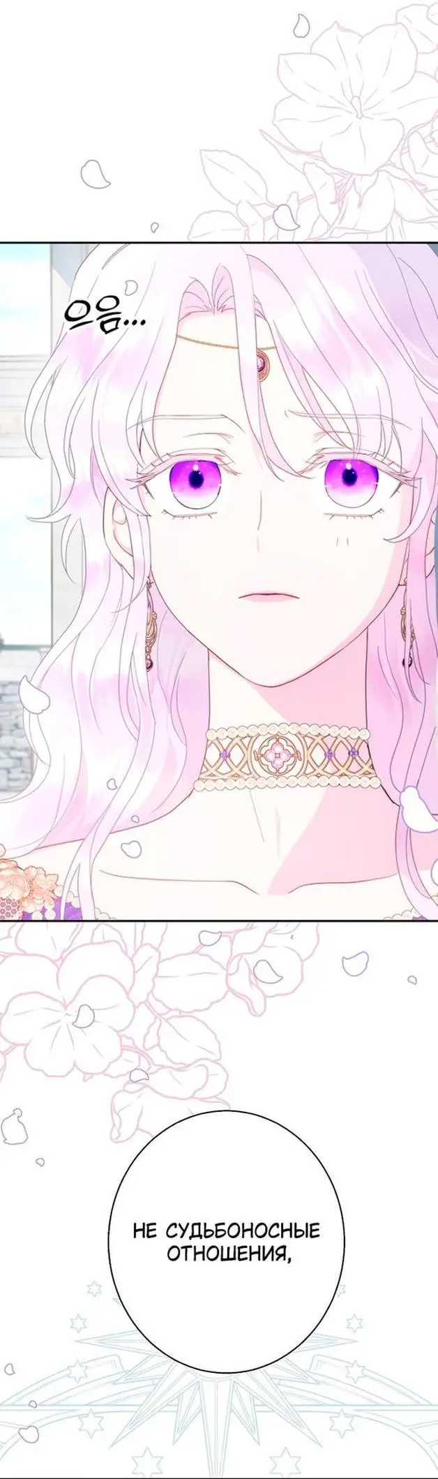 Страница 19 главы 84 манги У меня появился муж, и теперь мне нужно зарабатывать деньги / Forget My Husband, I'll Go Make Money