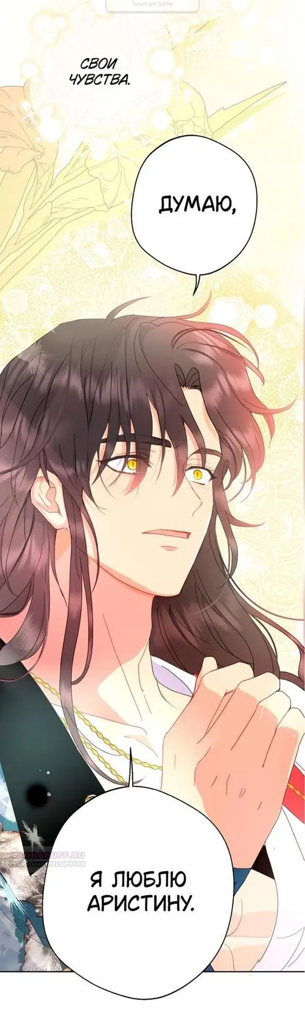 Страница 23 главы 84 манги У меня появился муж, и теперь мне нужно зарабатывать деньги / Forget My Husband, I'll Go Make Money