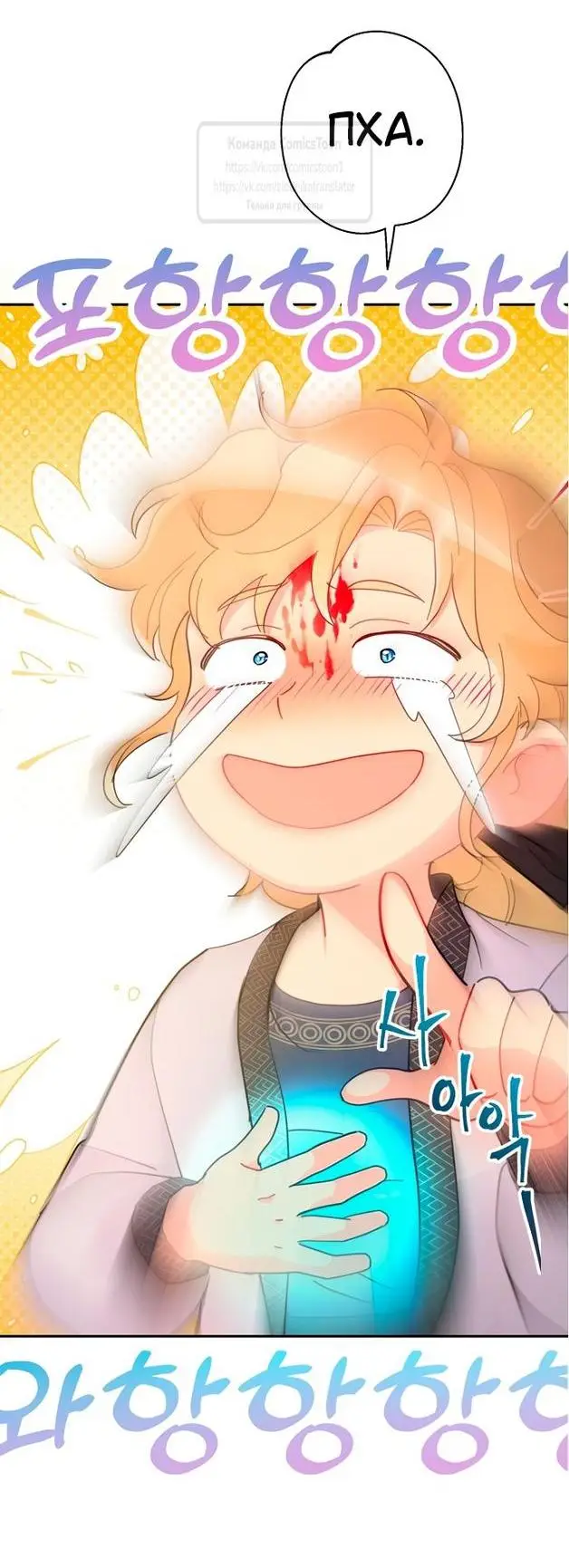 Страница 24 главы 84 манги У меня появился муж, и теперь мне нужно зарабатывать деньги / Forget My Husband, I'll Go Make Money