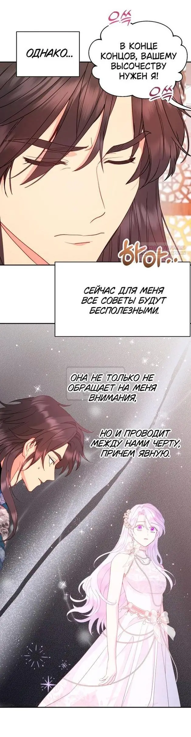 Страница 29 главы 84 манги У меня появился муж, и теперь мне нужно зарабатывать деньги / Forget My Husband, I'll Go Make Money