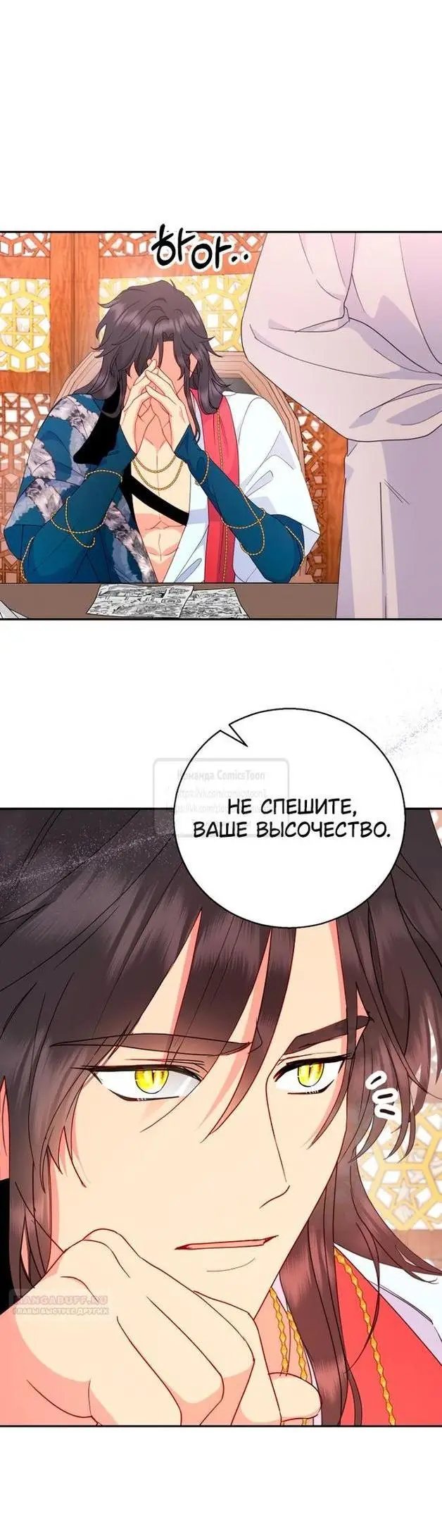 Страница 34 главы 84 манги У меня появился муж, и теперь мне нужно зарабатывать деньги / Forget My Husband, I'll Go Make Money