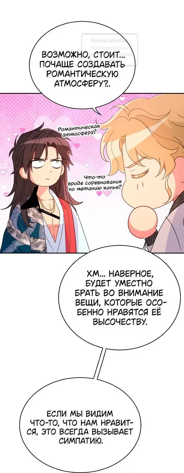 Страница 37 главы 84 манги У меня появился муж, и теперь мне нужно зарабатывать деньги / Forget My Husband, I'll Go Make Money