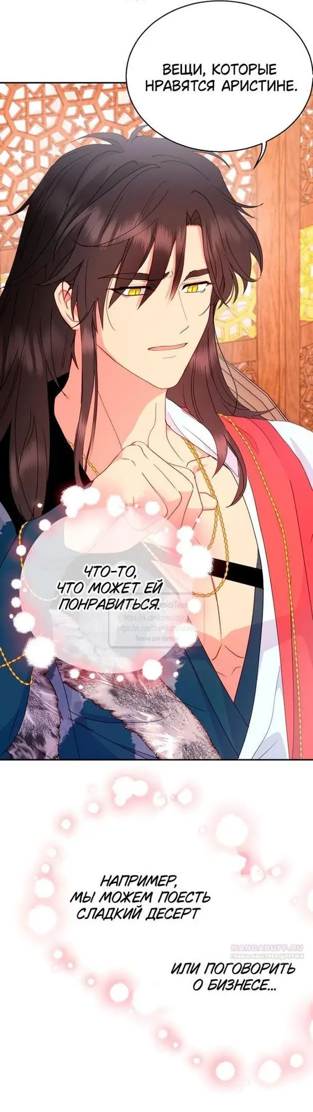 Страница 38 главы 84 манги У меня появился муж, и теперь мне нужно зарабатывать деньги / Forget My Husband, I'll Go Make Money