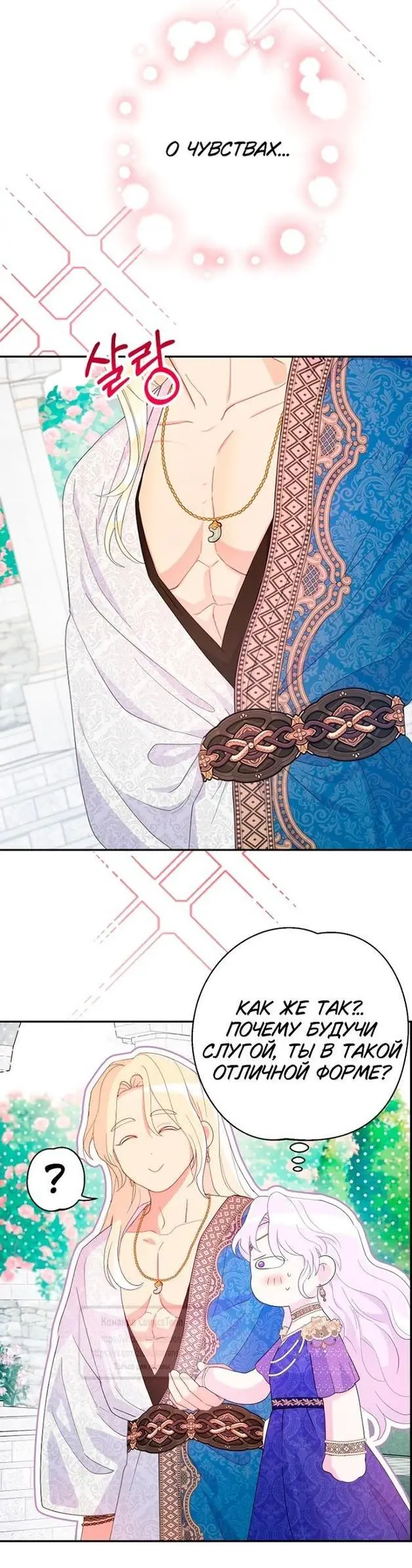 Страница 40 главы 84 манги У меня появился муж, и теперь мне нужно зарабатывать деньги / Forget My Husband, I'll Go Make Money