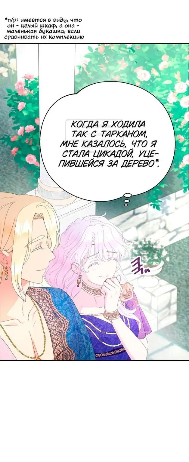 Страница 42 главы 84 манги У меня появился муж, и теперь мне нужно зарабатывать деньги / Forget My Husband, I'll Go Make Money