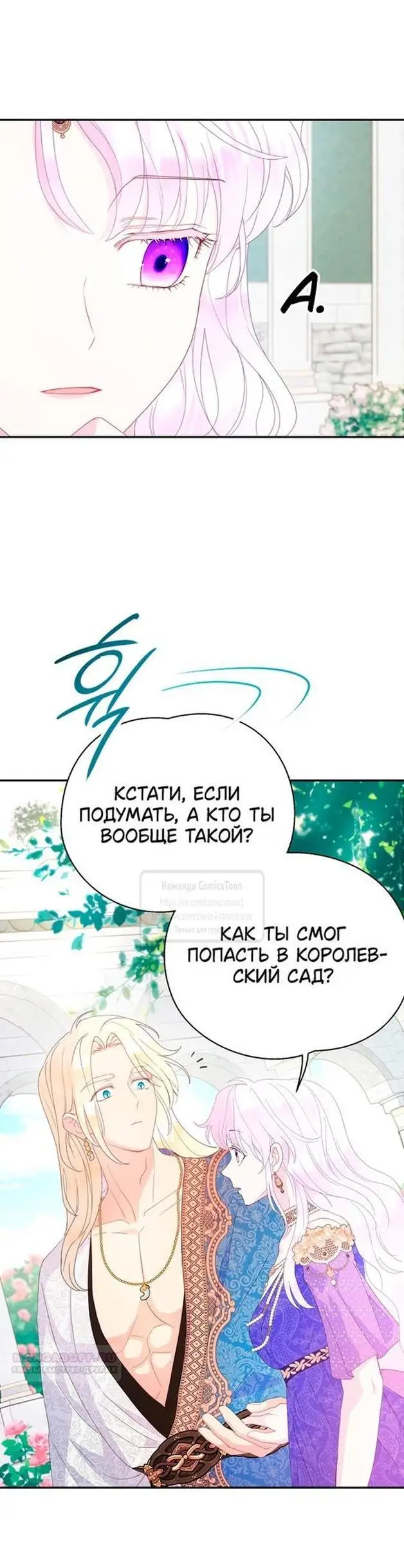 Страница 43 главы 84 манги У меня появился муж, и теперь мне нужно зарабатывать деньги / Forget My Husband, I'll Go Make Money