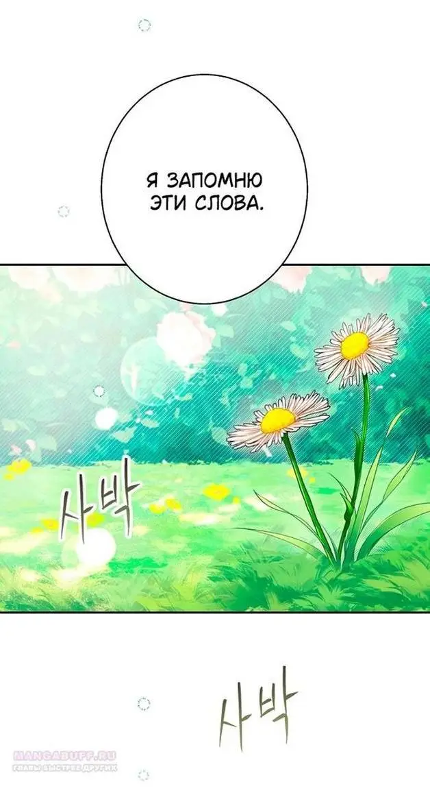 Страница 49 главы 84 манги У меня появился муж, и теперь мне нужно зарабатывать деньги / Forget My Husband, I'll Go Make Money