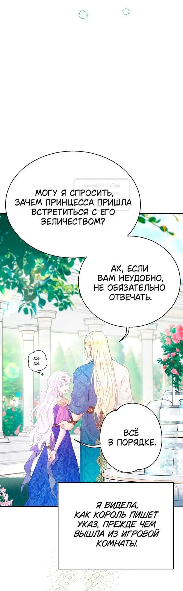 Страница 50 главы 84 манги У меня появился муж, и теперь мне нужно зарабатывать деньги / Forget My Husband, I'll Go Make Money